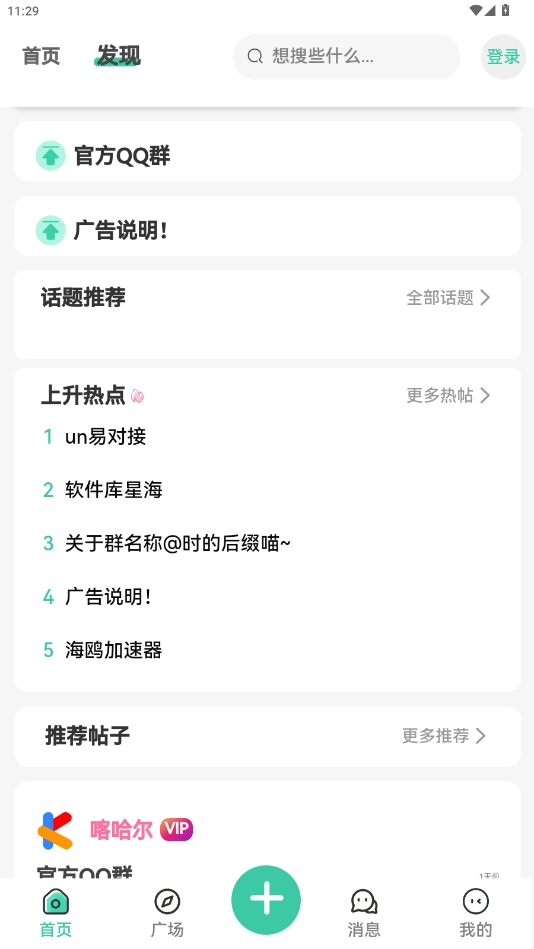 酷酷社区最新版截图3