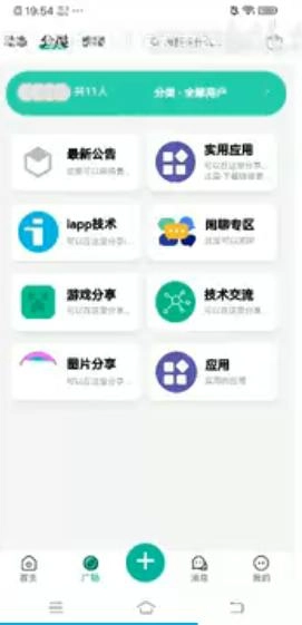 方源社区截图4