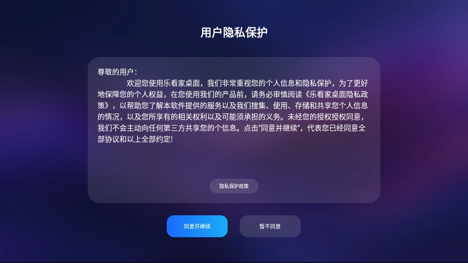乐看家桌面最新版截图0