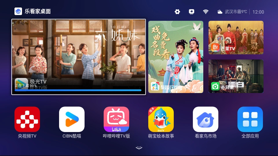乐看家桌面最新版截图3