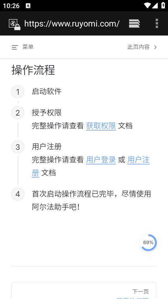阿尔法助手安卓版截图0