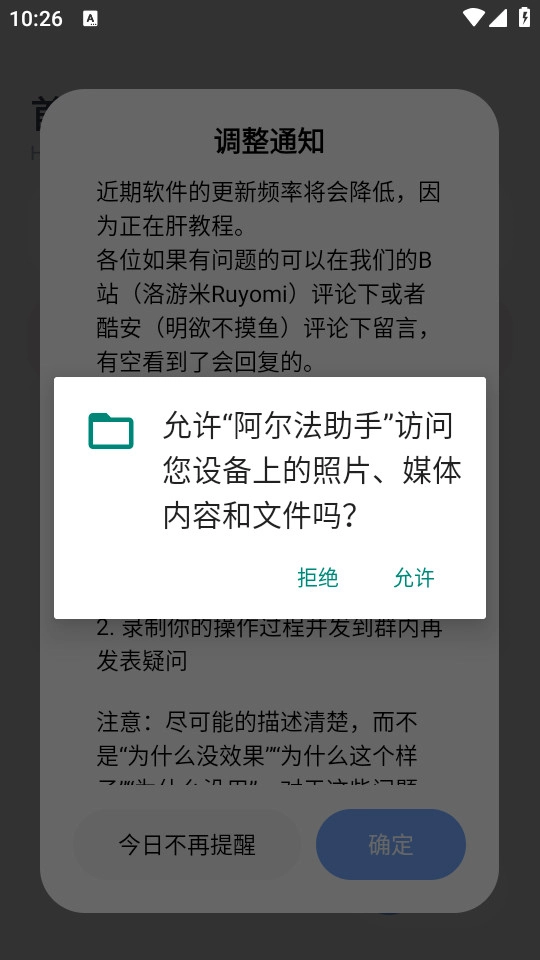 阿尔法助手安卓版截图4