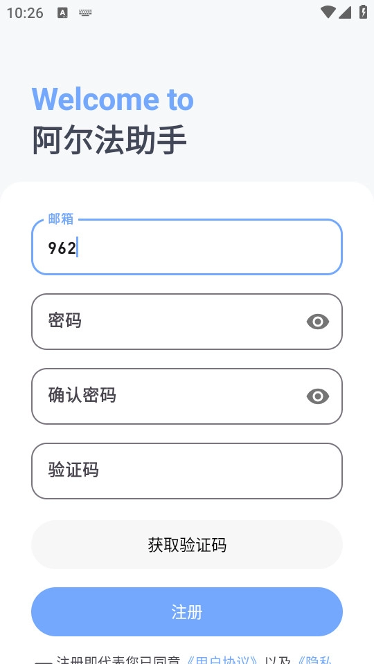 阿尔法助手安卓版截图3
