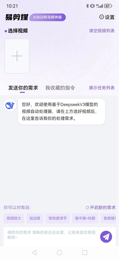 易剪媒截图0
