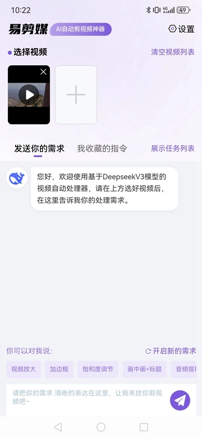 易剪媒截图1