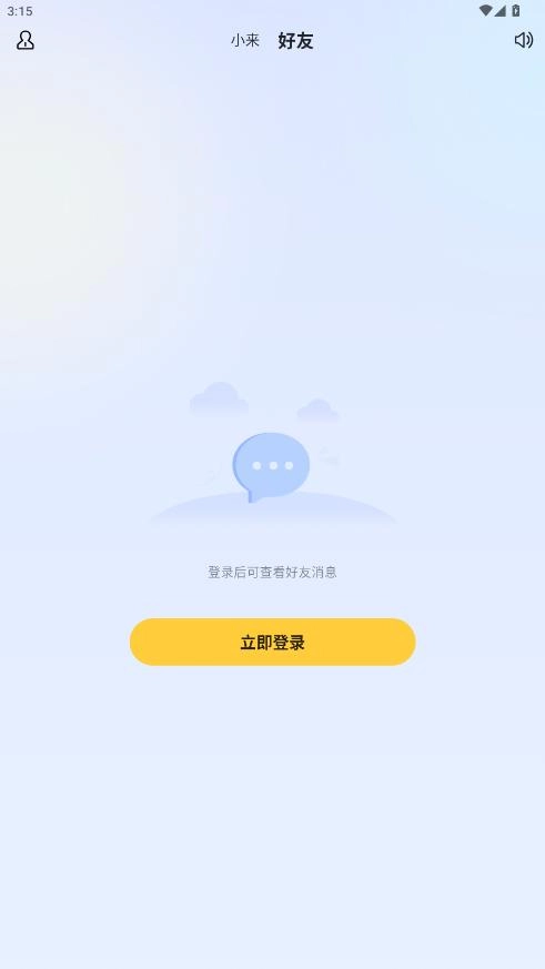 小来早晚安截图1