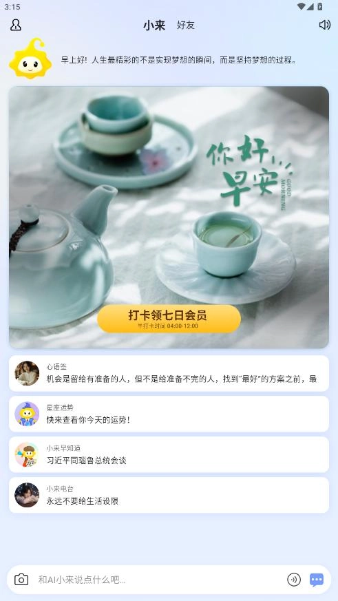 小来早晚安截图2