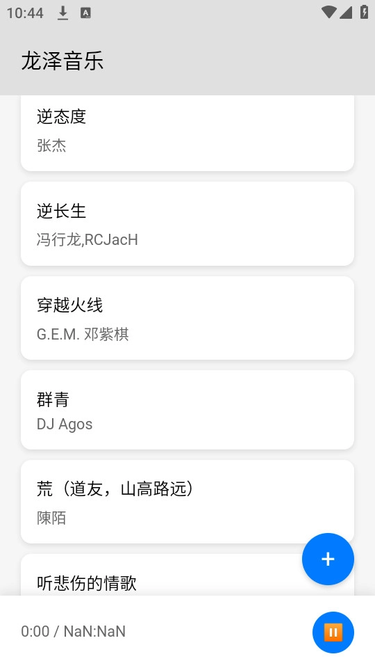 龙泽音乐最新版截图1