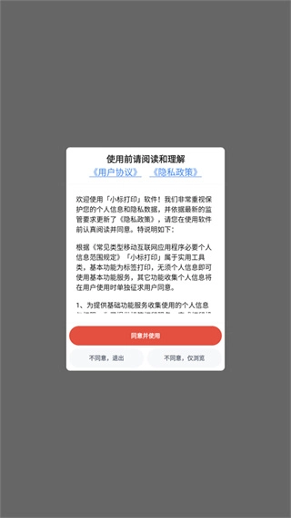 小标打印