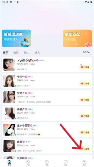 友趣