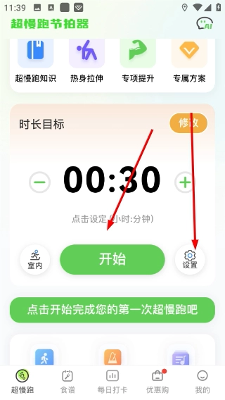 超慢跑节拍器
