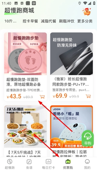 超慢跑节拍器