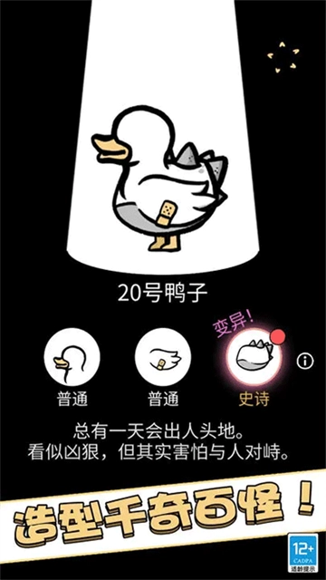 奇怪的鸭子免广告截图0