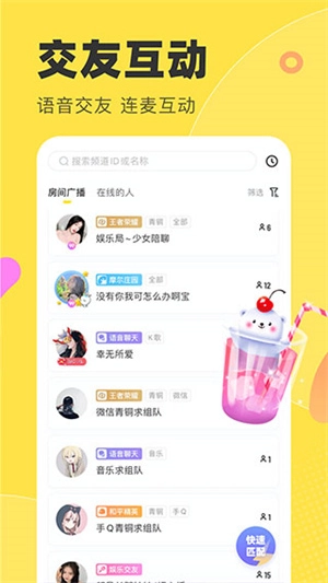 多玩语音截图1