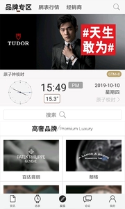 腕表之家截图1