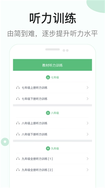 初中英语听力截图0