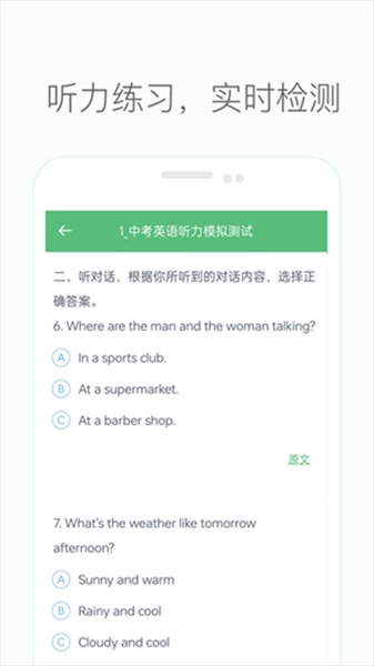 初中英语听力截图1