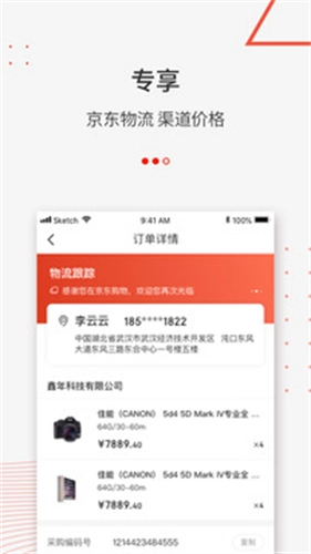京东万商截图0