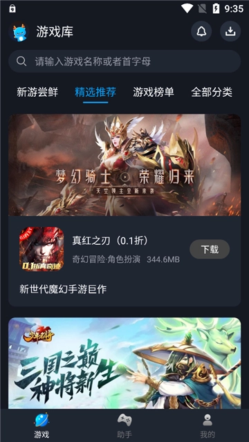 逐鹿助手截图2