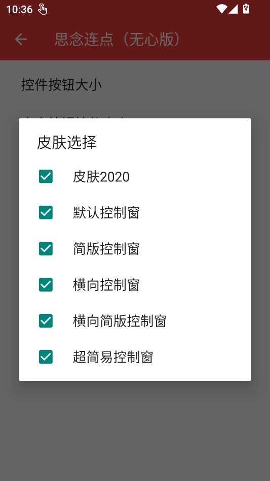 思念连点截图0