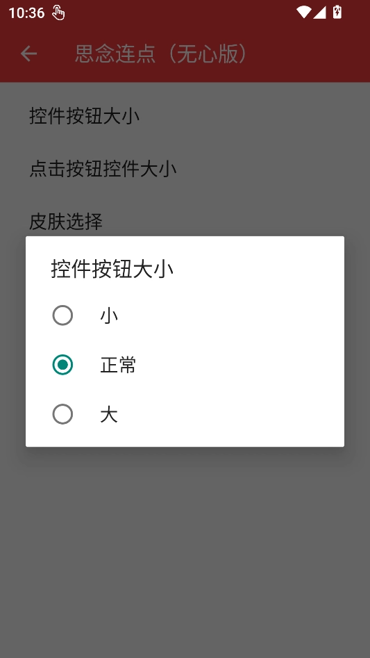 思念连点截图1