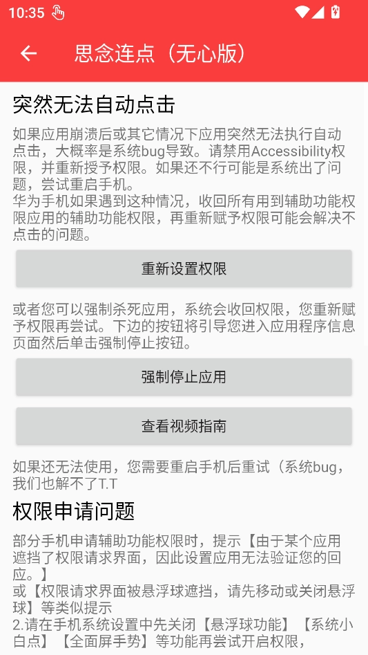 思念连点截图3
