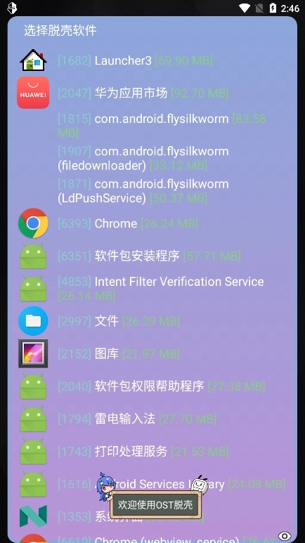 万能脱壳工具截图1