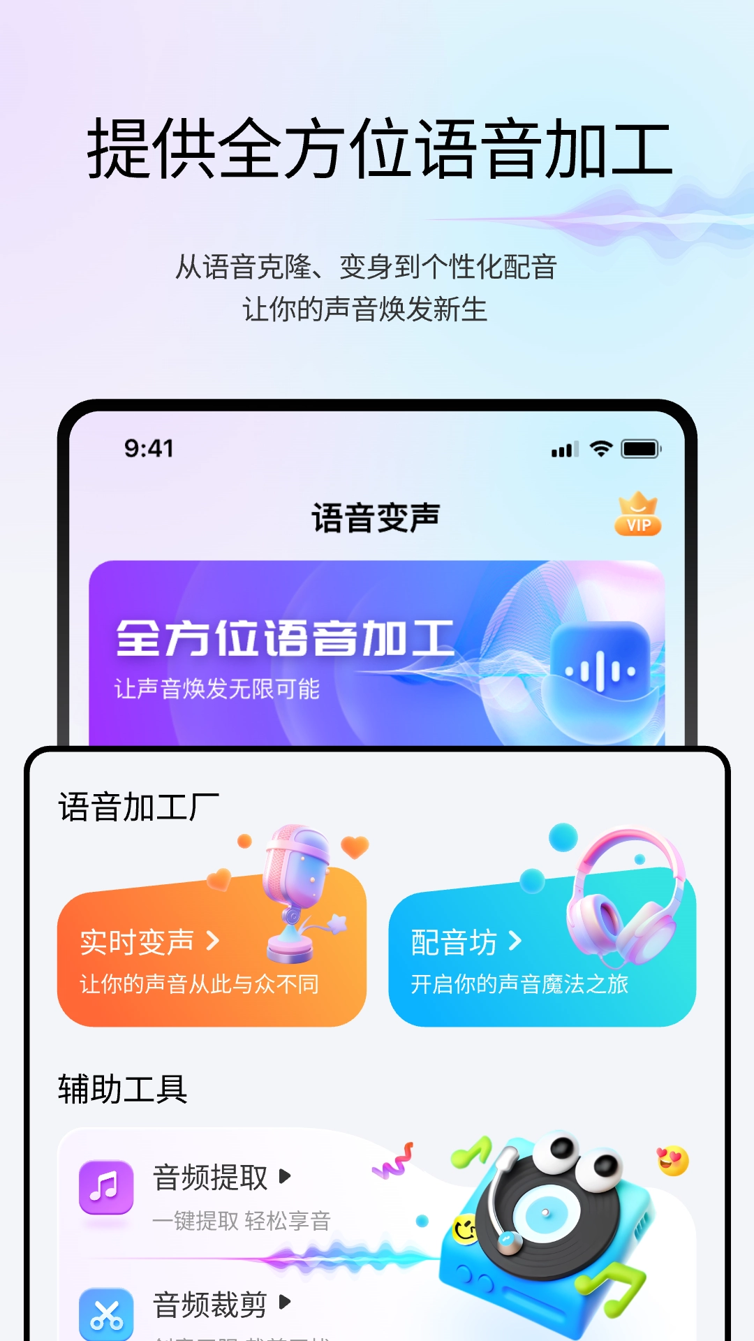 变声魔盒截图1