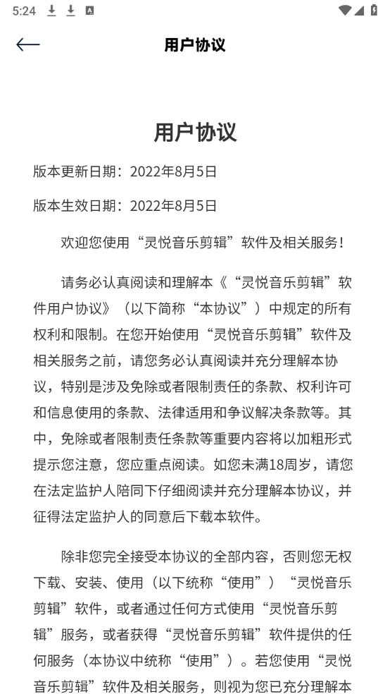 灵悦音乐剪辑截图2