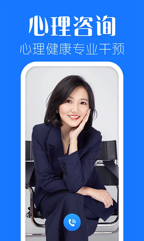 海豚心理截图4