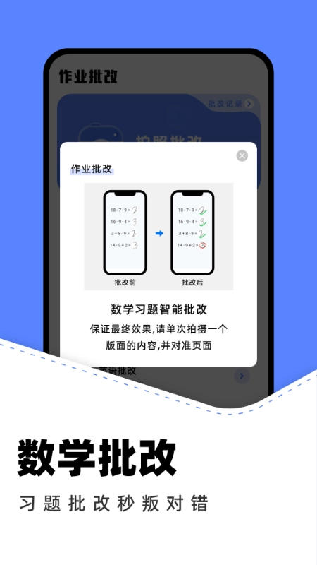 作业批改助手截图3