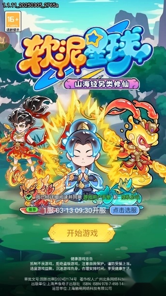 软泥星球正版