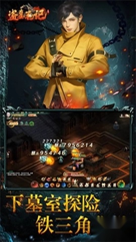 盗墓笔记手机版