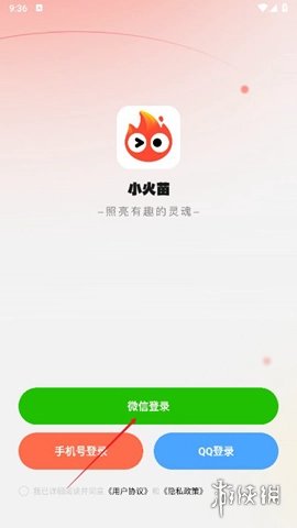 小火苗变声器免费版