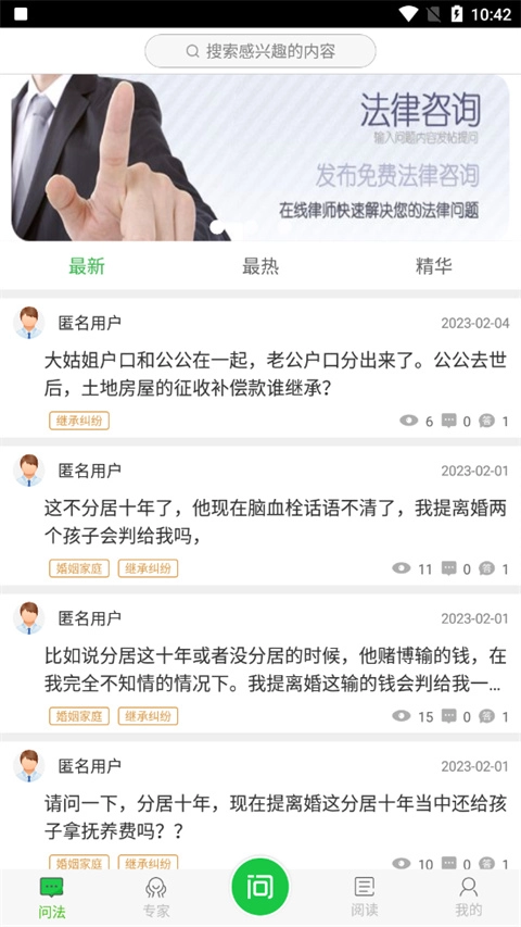 掌上问法截图0