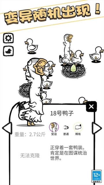 奇怪的鸭子免广告截图4