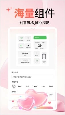 风铃小组件手机版截图0
