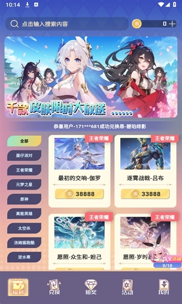 皮肤契约安卓版截图2