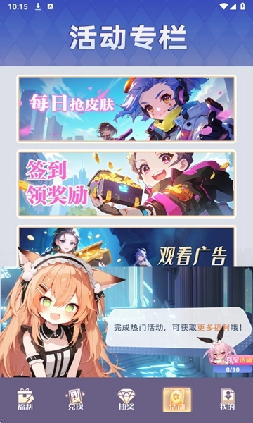 皮肤契约安卓版截图0