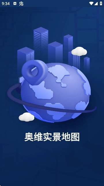 奥维实景地图手机版截图0