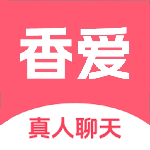 香爱软件安卓版