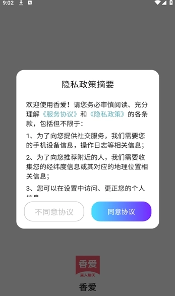 香爱软件安卓版截图3