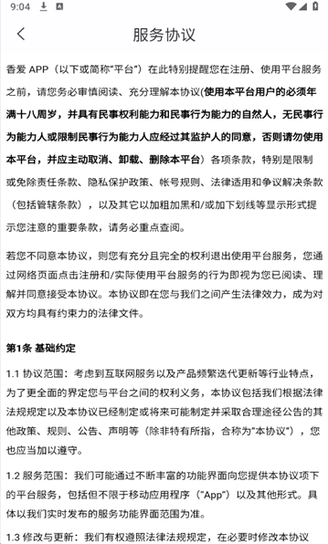 香爱软件安卓版截图2