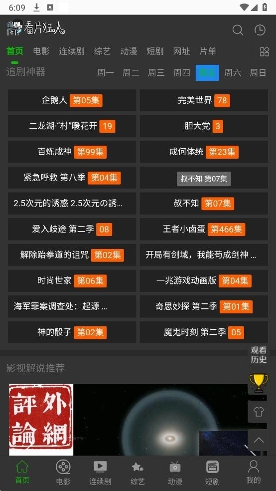 看片狂人软件截图0