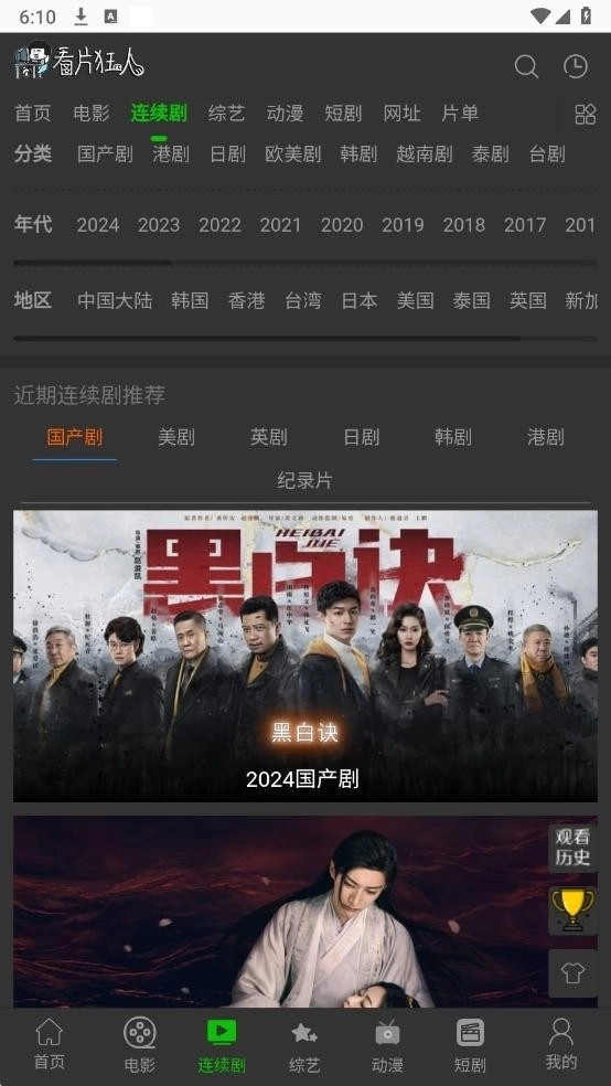 看片狂人软件截图1