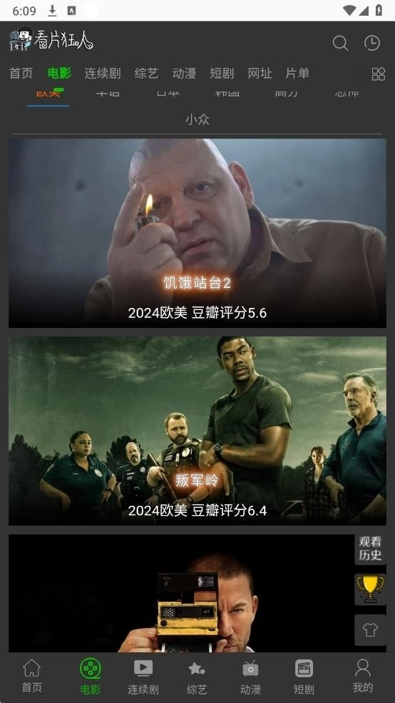 看片狂人软件截图3