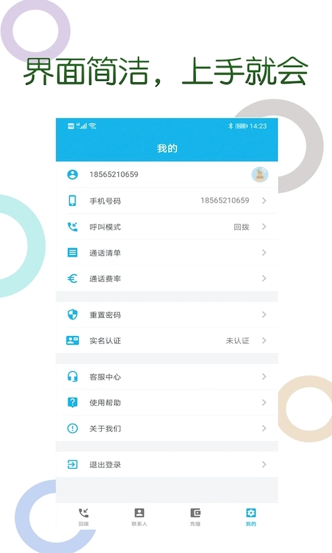 木瓜网络电话安卓版截图0