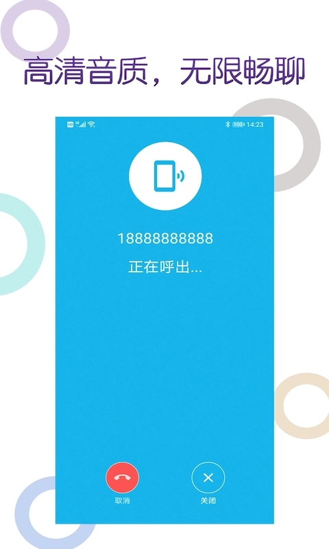 木瓜网络电话安卓版截图2