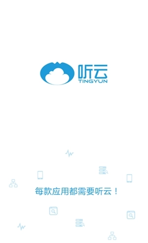 掌上听云手机版截图0