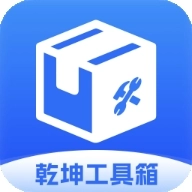 乾坤工具箱安卓版